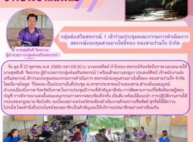 กลุ่มส่งเสริมสหกรณ์ 1 เข้าร่วมประชุมคณะกรรมการดำเนินการ ... พารามิเตอร์รูปภาพ 5